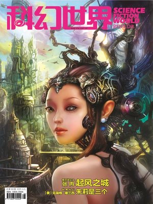cover image of 科幻世界（2013年3期）